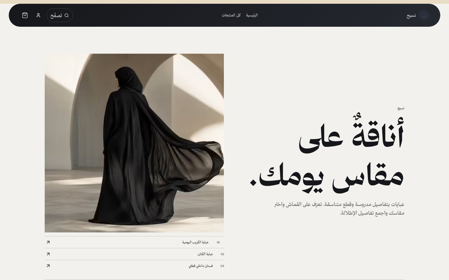 نسيج