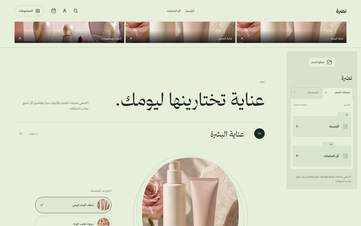 نضرة