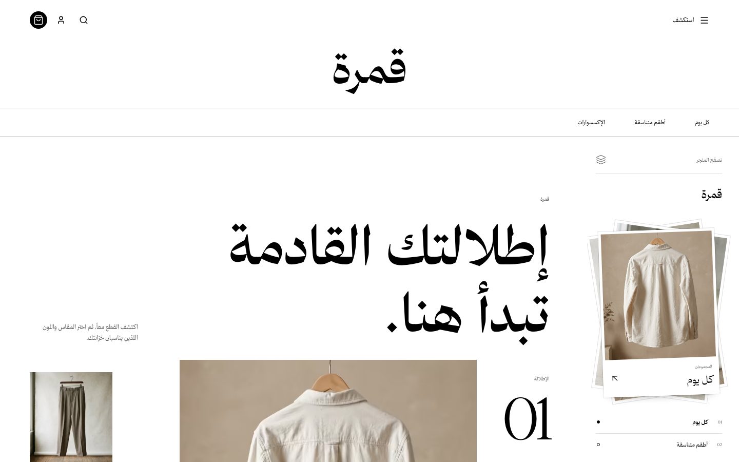 قمرة